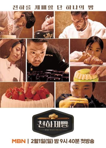 Bake Your Dream afişi