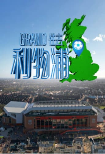 Grand住去利物浦 afişi