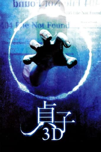 貞子3D afişi