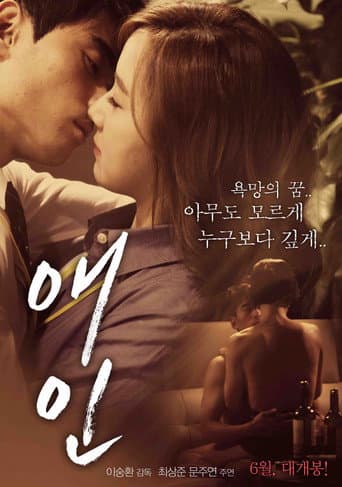 Lover - 2015 afişi