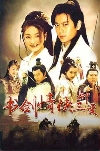 The Tale Of The Romantic Swordsman afişi