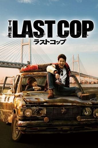 THE LAST COP/ラストコップ afişi
