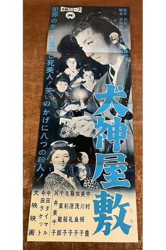 Inugami Mansion afişi