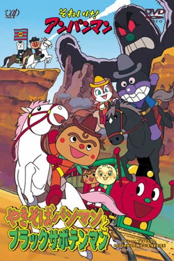 Go! Anpanman: Yakisobapanman and Black Sabotenman afişi