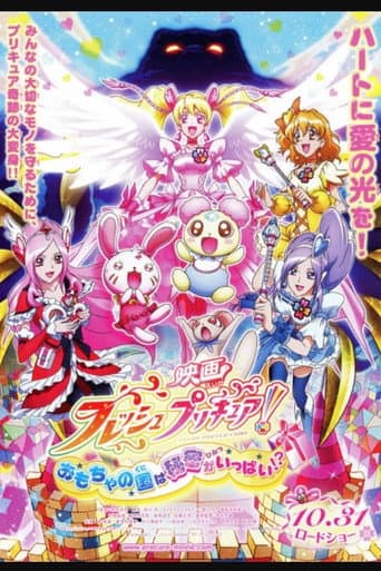 Yeni Tatli Ilaclar./ Purecura Savascilari Oyuncaklar Diyari Ulkesinin Sirri ./ Film 6 ./ Eiga Fresh Precure Omocha no Kuni wa Himitsu ga Ippai afişi