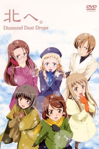 北へ。 ～Diamond Dust Drops～ afişi