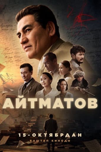 Aytmatov afişi