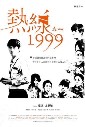 熱線1999 afişi