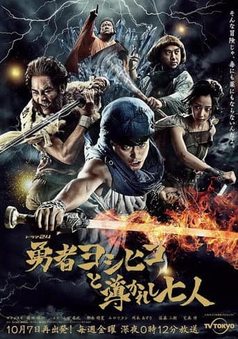 Brave Yoshihiko and the Seven Driven People afişi
