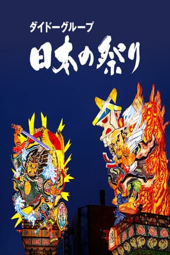 Daido Group's Festivals of Japan afişi