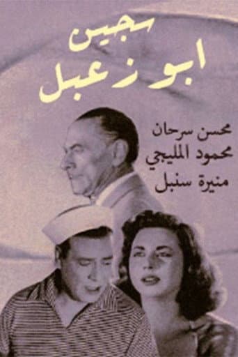 Sageen Abu Za'abal afişi