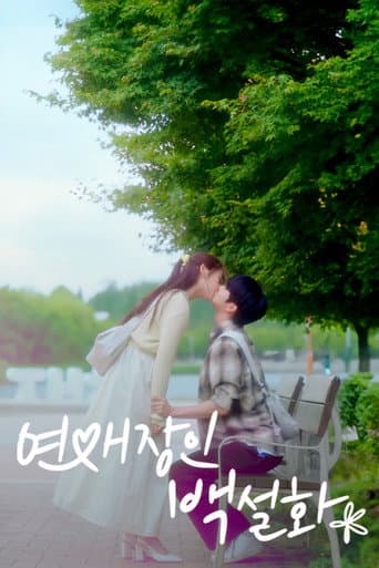 Miss Baek: The Dating Master afişi