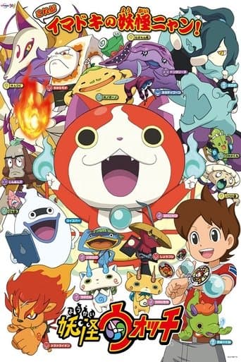 Yo-kai Watch afişi