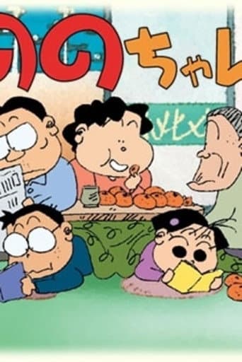 Nono-chan afişi