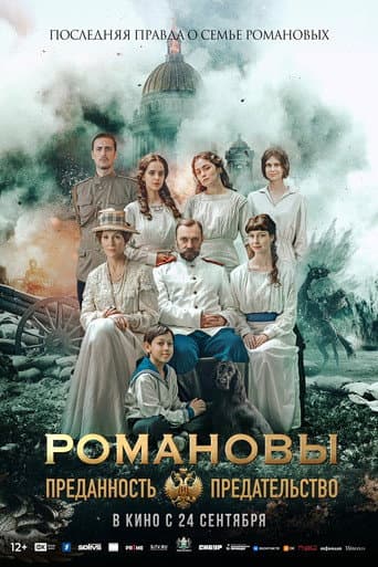 Romanovs: Loyalty and Betrayal afişi