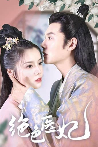 Jue Se Yi Fei afişi