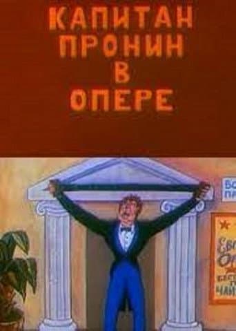 Captain Pronin at the Opera afişi