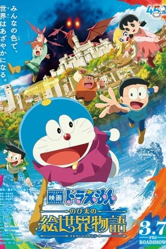 Doraemon the Movie: Nobita's Art World Tales afişi
