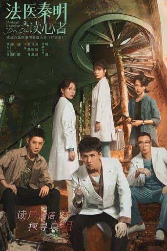 Medical Examiner Dr. Qin - The Mind Reader afişi