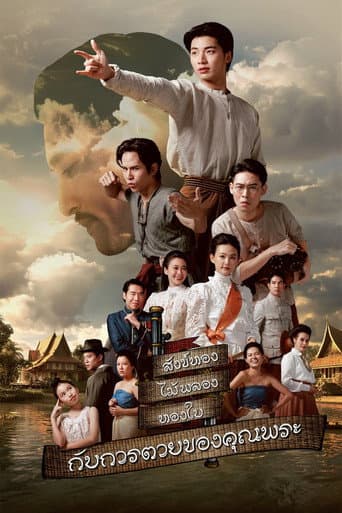 The Death of Khun Phra afişi