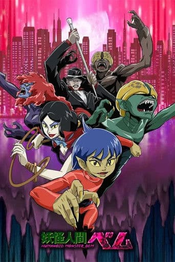 妖怪人間ベム-HUMANOID MONSTER BEM- afişi