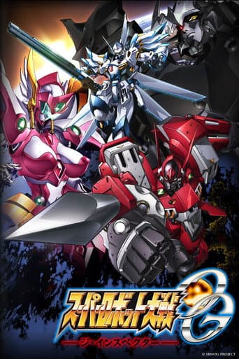 スーパーロボット大戦OG -ジ・インスペクター- afişi