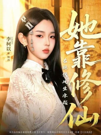 Ta Kao Xiu Xian Zai Xian Dai Feng Sheng Shui Qi afişi