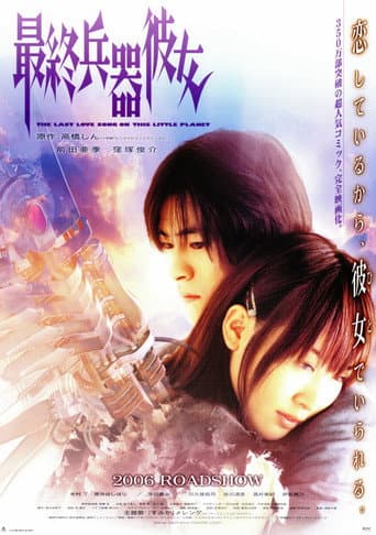 Saikano: The Last Love Song on This Little Planet afişi