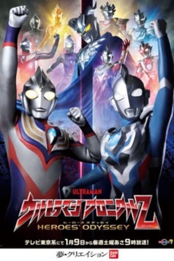 ウルトラマン クロニクルZ ヒーローズオデッセイ afişi
