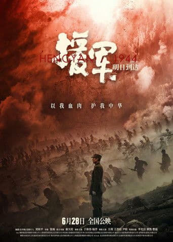 Hengyang 1944 afişi