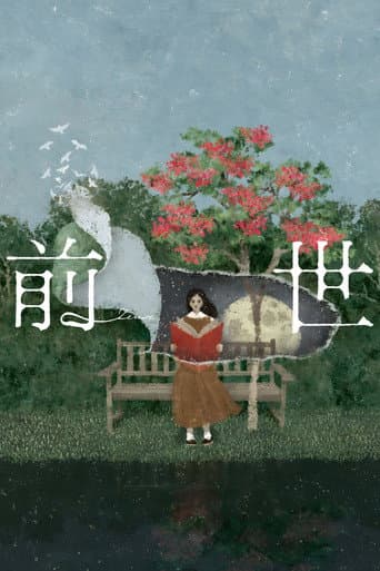 ヨルシカ LIVE 2024「前世」 afişi