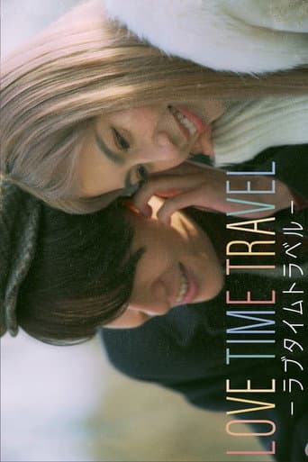 LOVE TIME TRAVEL -ラブタイムトラベル- afişi