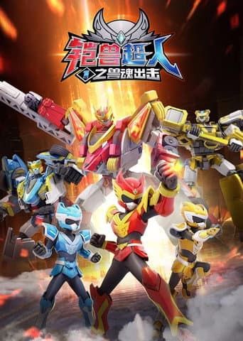 Beastcore Heroes afişi