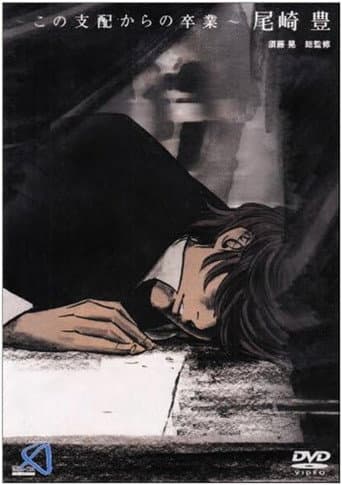 Kono Shihai kara no Sotsugyou: Ozaki Yutaka afişi