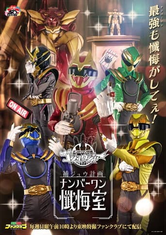 Gozyuger Supplementary Plan: No.1 Confessional afişi