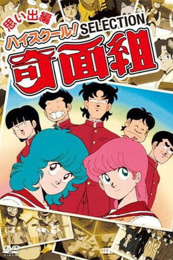 High School! Kimengumi afişi