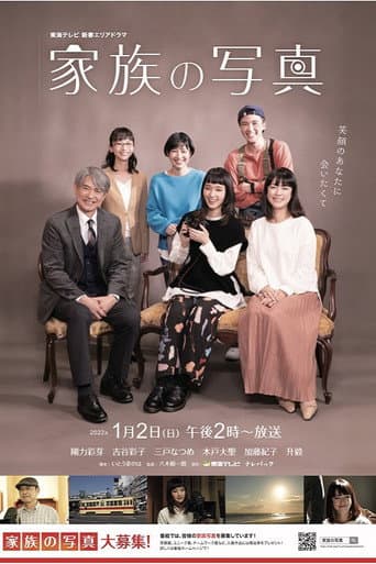 Kazoku no Shashin afişi