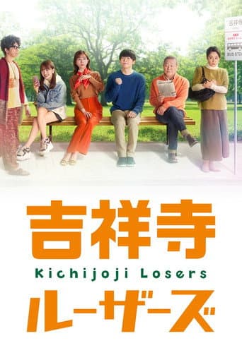 Kichijoji Losers afişi