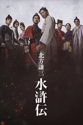 Kenzo Kitakata: SUIKODEN afişi