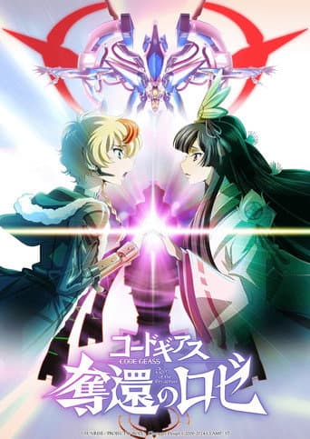 コードギアス 奪還のロゼ 第2幕 afişi