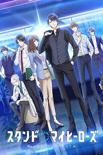 スタンドマイヒーローズ PIECE OF TRUTH afişi