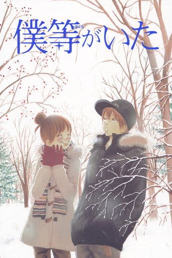 Bokura ga ita afişi