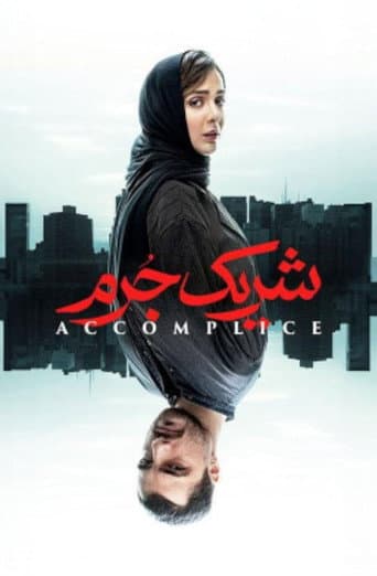 Accomplice afişi