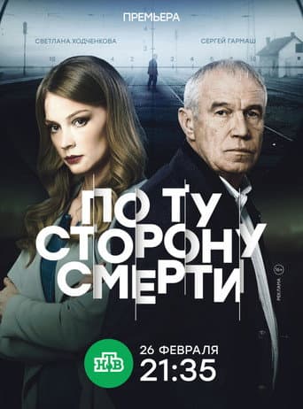 Beyond Death afişi
