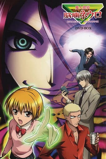 Neuro: Supernatural Detective afişi