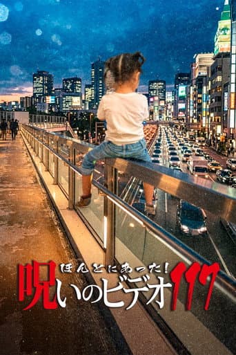 ほんとにあった! 呪いのビデオ 117 afişi