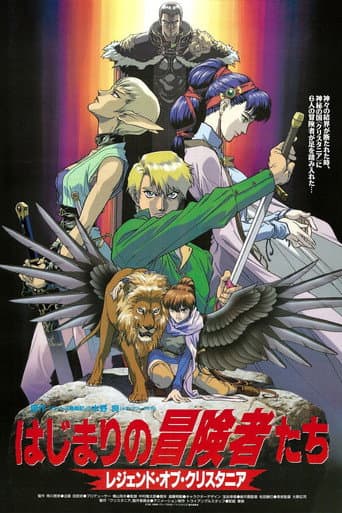 Legend of Crystania: The Motion Picture afişi