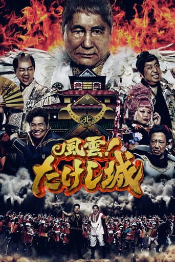 Takeshi's Castle Japan afişi