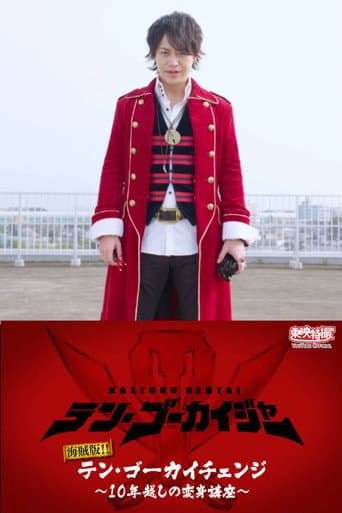 Pirate Edition!! Ten Gokai Change~ Transformation Course Over 10 Years afişi