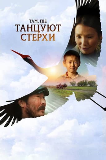 Where the White Cranes Dance afişi